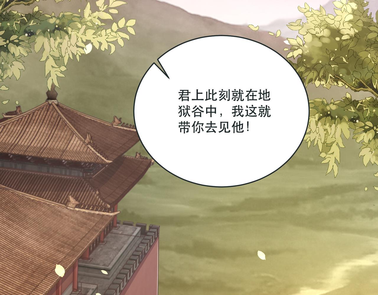 公主在上：国师请下轿韩漫全集-第124话 两人终相见无删减无遮挡章节图片 