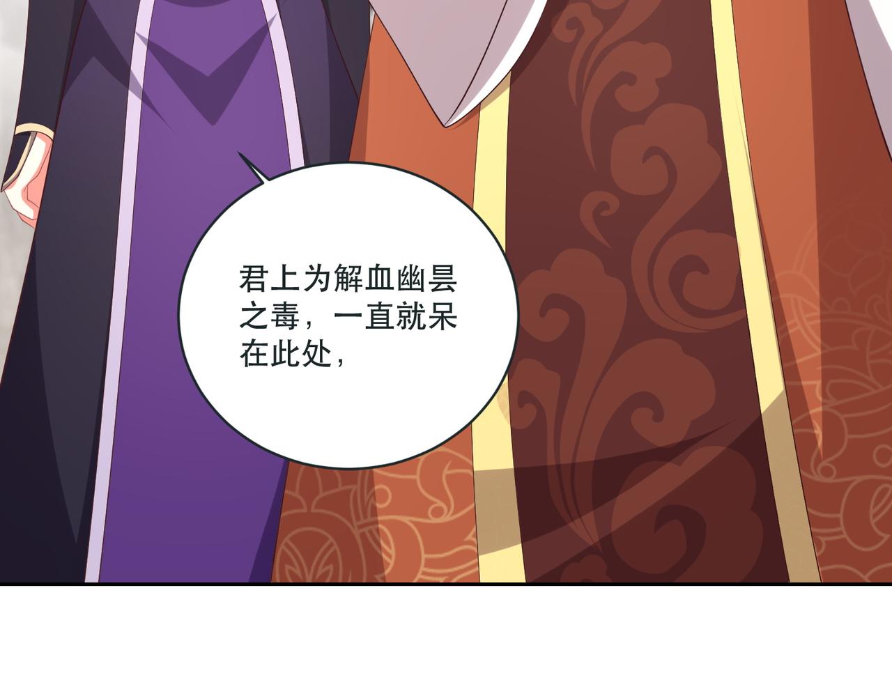 公主在上：国师请下轿韩漫全集-第124话 两人终相见无删减无遮挡章节图片 