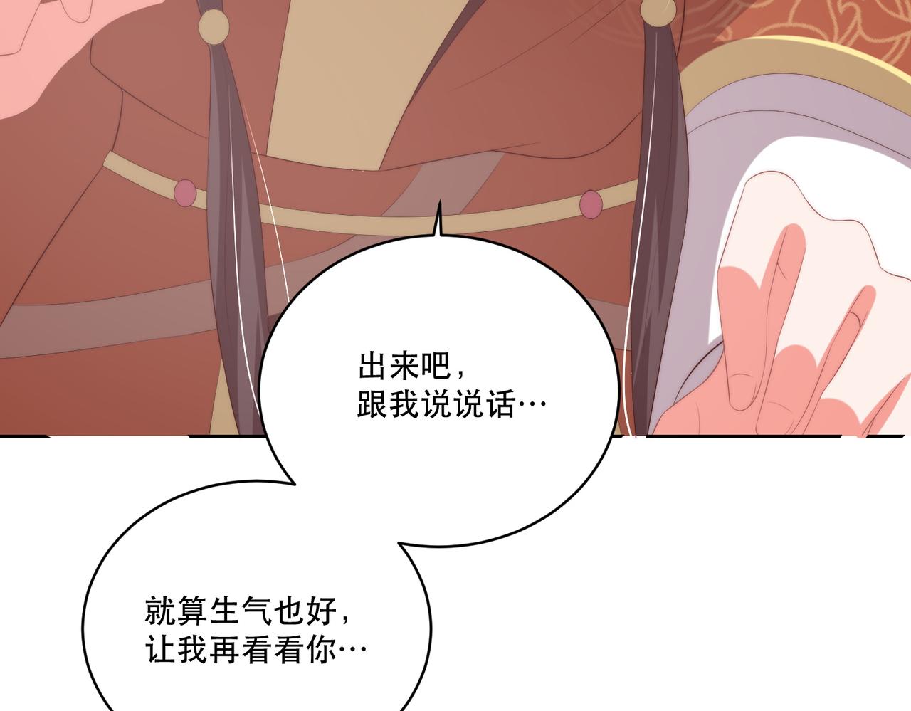 公主在上：国师请下轿韩漫全集-第124话 两人终相见无删减无遮挡章节图片 
