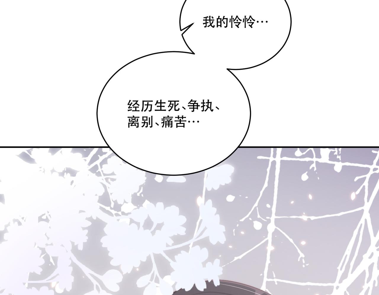 公主在上：国师请下轿韩漫全集-第124话 两人终相见无删减无遮挡章节图片 