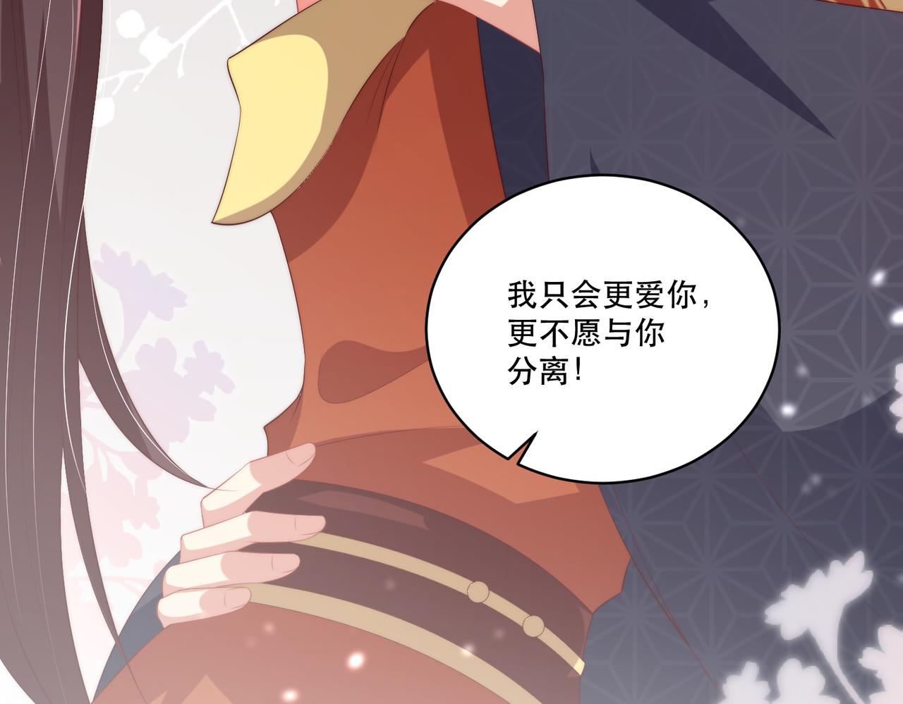 公主在上：国师请下轿韩漫全集-第124话 两人终相见无删减无遮挡章节图片 