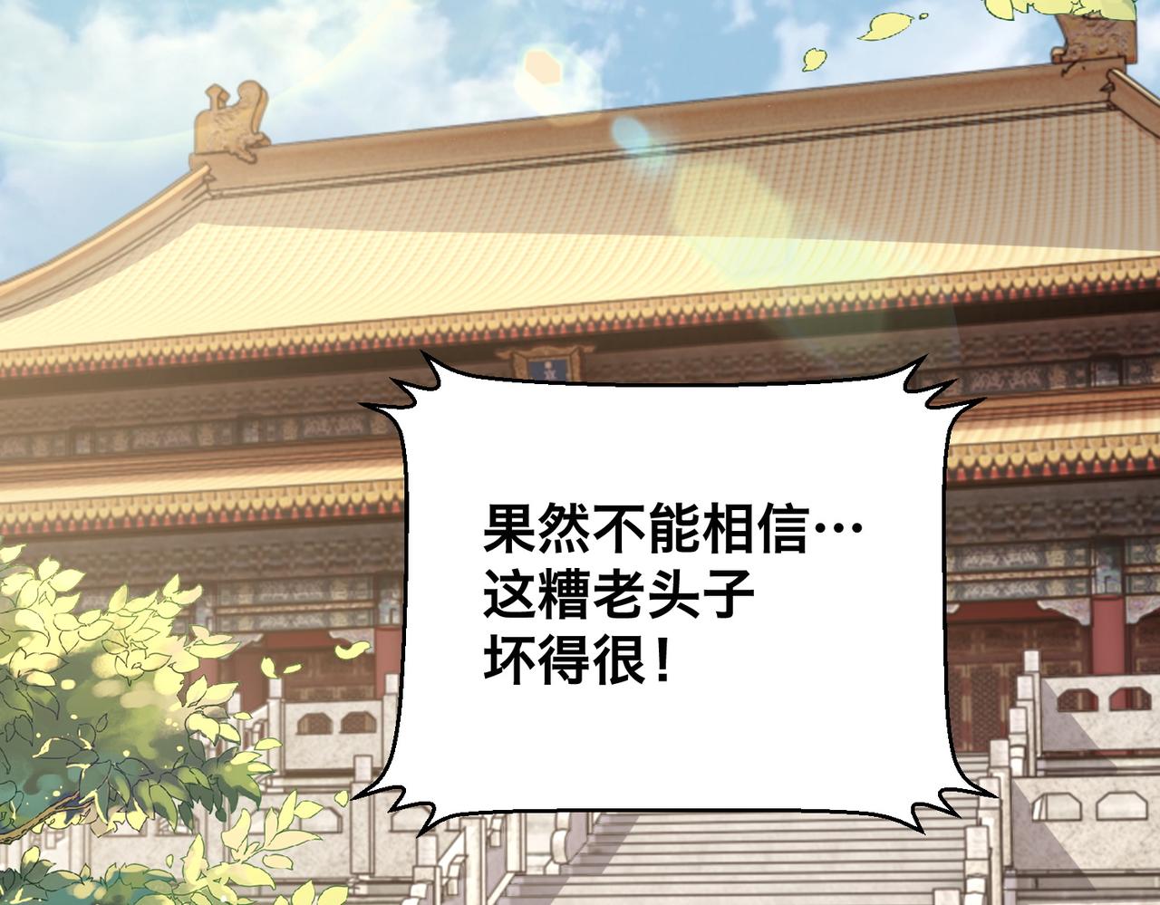 公主在上：国师请下轿韩漫全集-完结篇 阖家大团圆！无删减无遮挡章节图片 