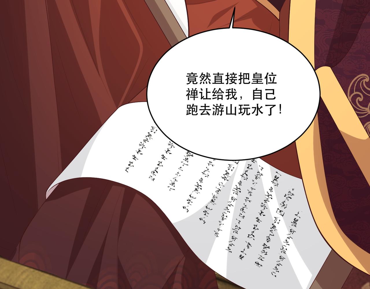 公主在上：国师请下轿韩漫全集-完结篇 阖家大团圆！无删减无遮挡章节图片 