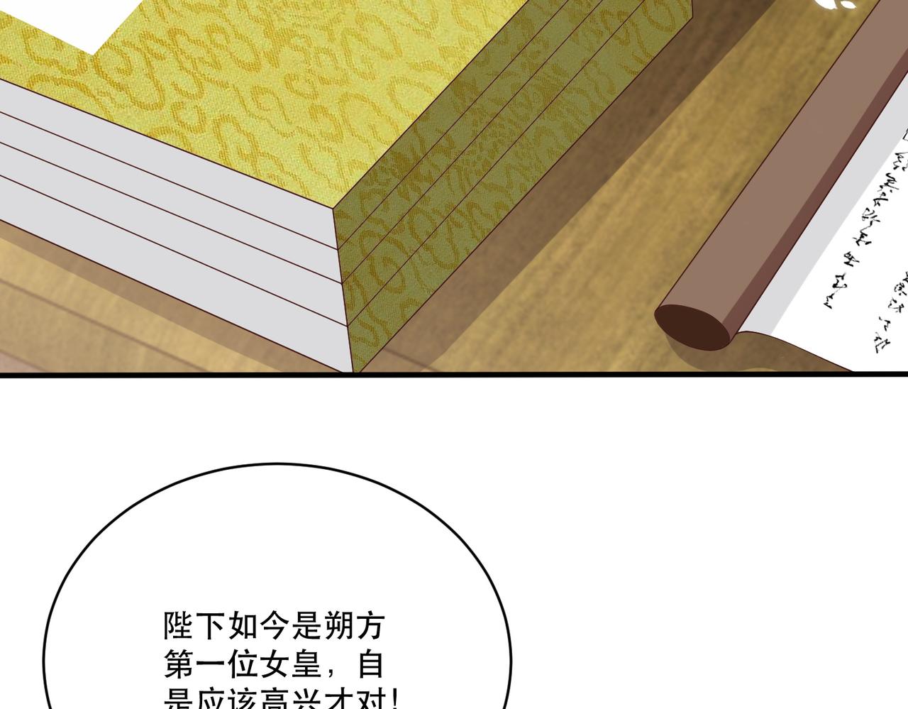 公主在上：国师请下轿韩漫全集-完结篇 阖家大团圆！无删减无遮挡章节图片 
