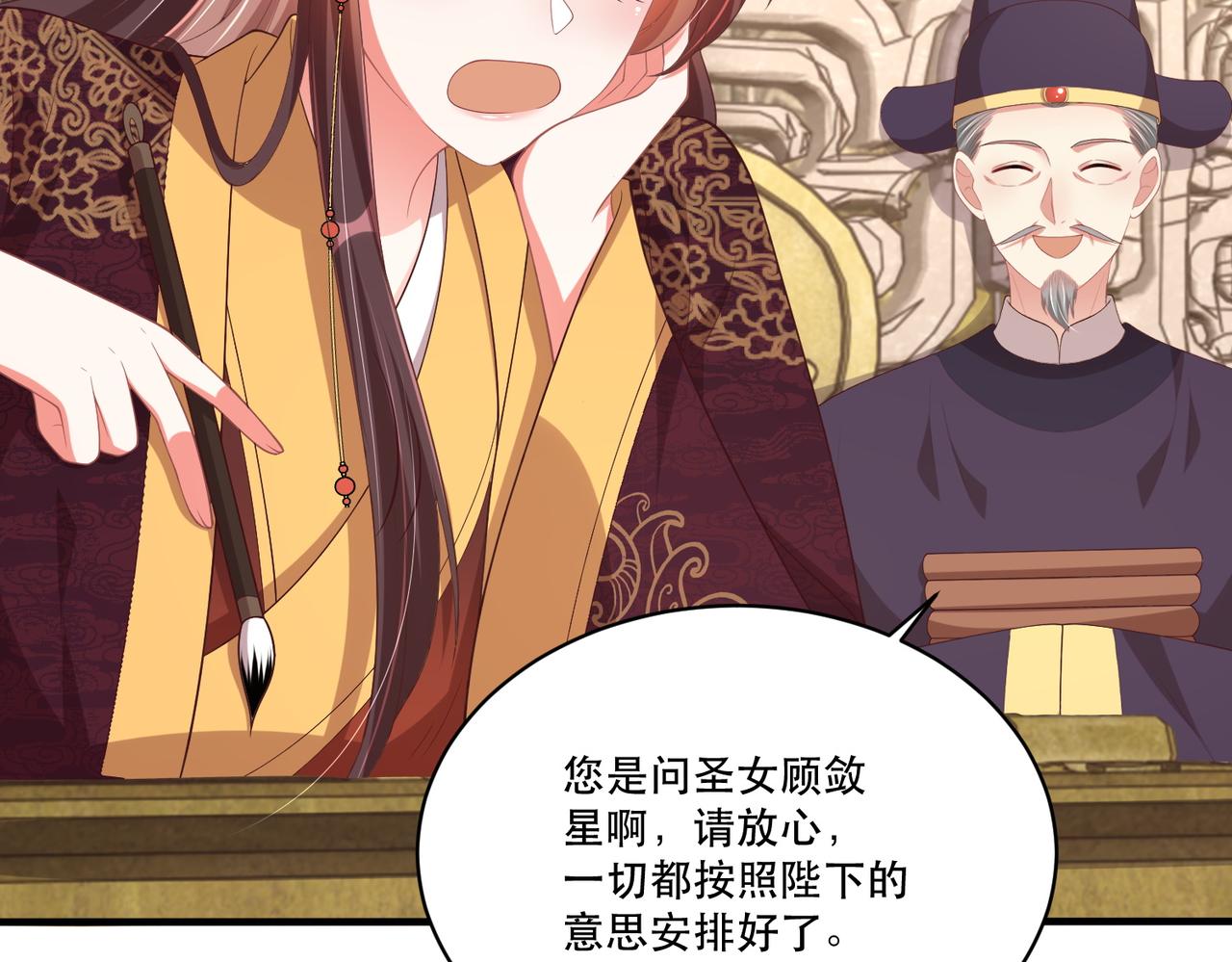 公主在上：国师请下轿韩漫全集-完结篇 阖家大团圆！无删减无遮挡章节图片 