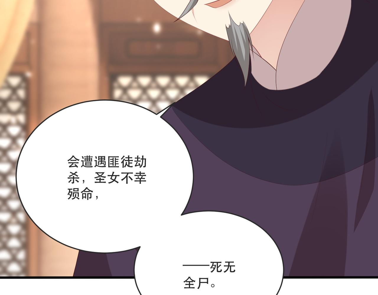 公主在上：国师请下轿韩漫全集-完结篇 阖家大团圆！无删减无遮挡章节图片 