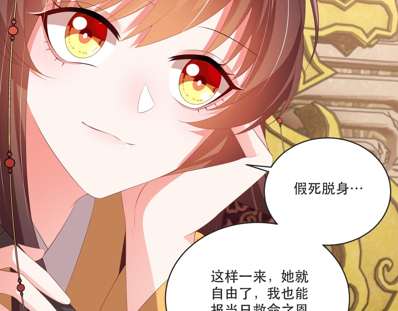 公主在上：国师请下轿韩漫全集-完结篇 阖家大团圆！无删减无遮挡章节图片 