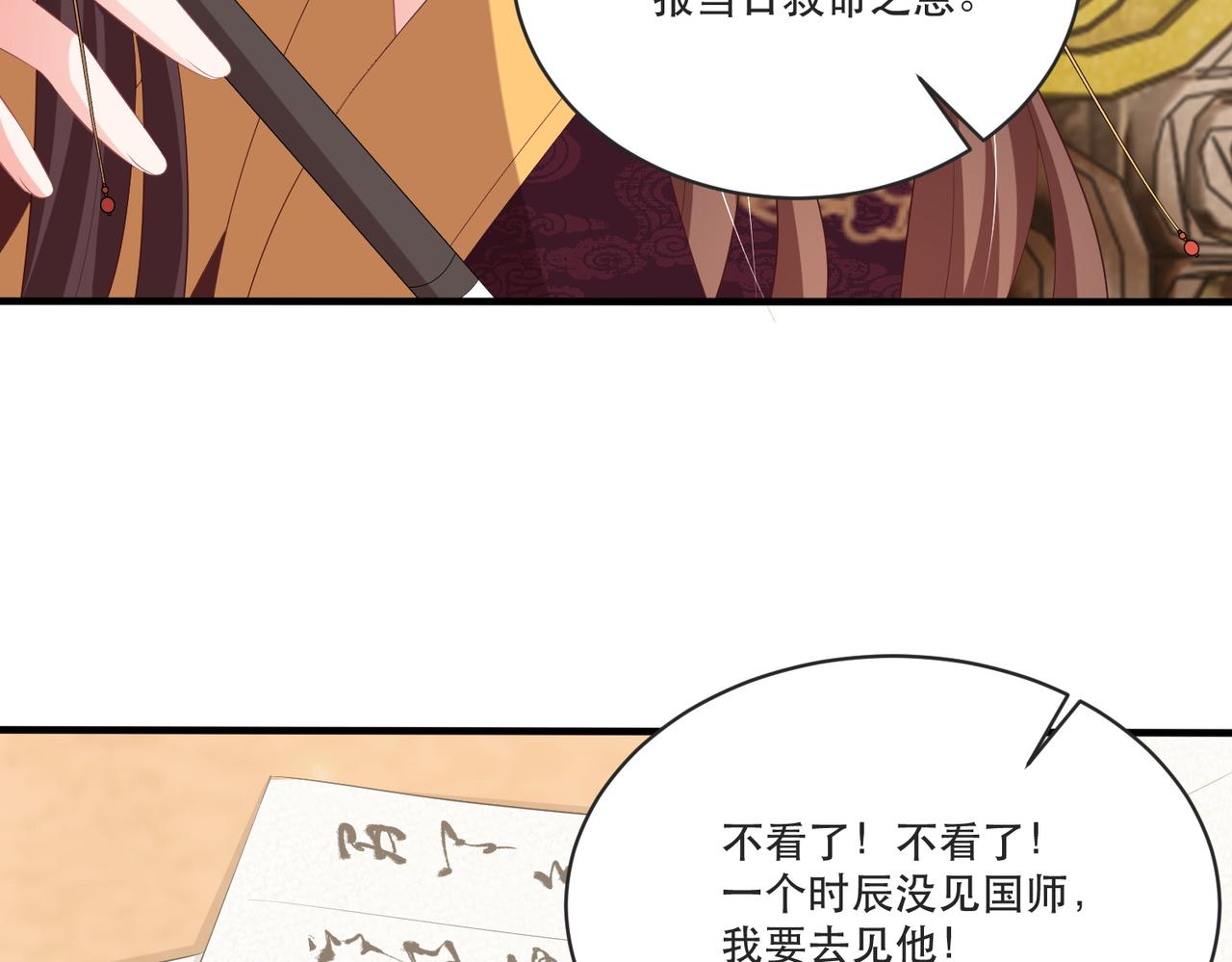 公主在上：国师请下轿韩漫全集-完结篇 阖家大团圆！无删减无遮挡章节图片 