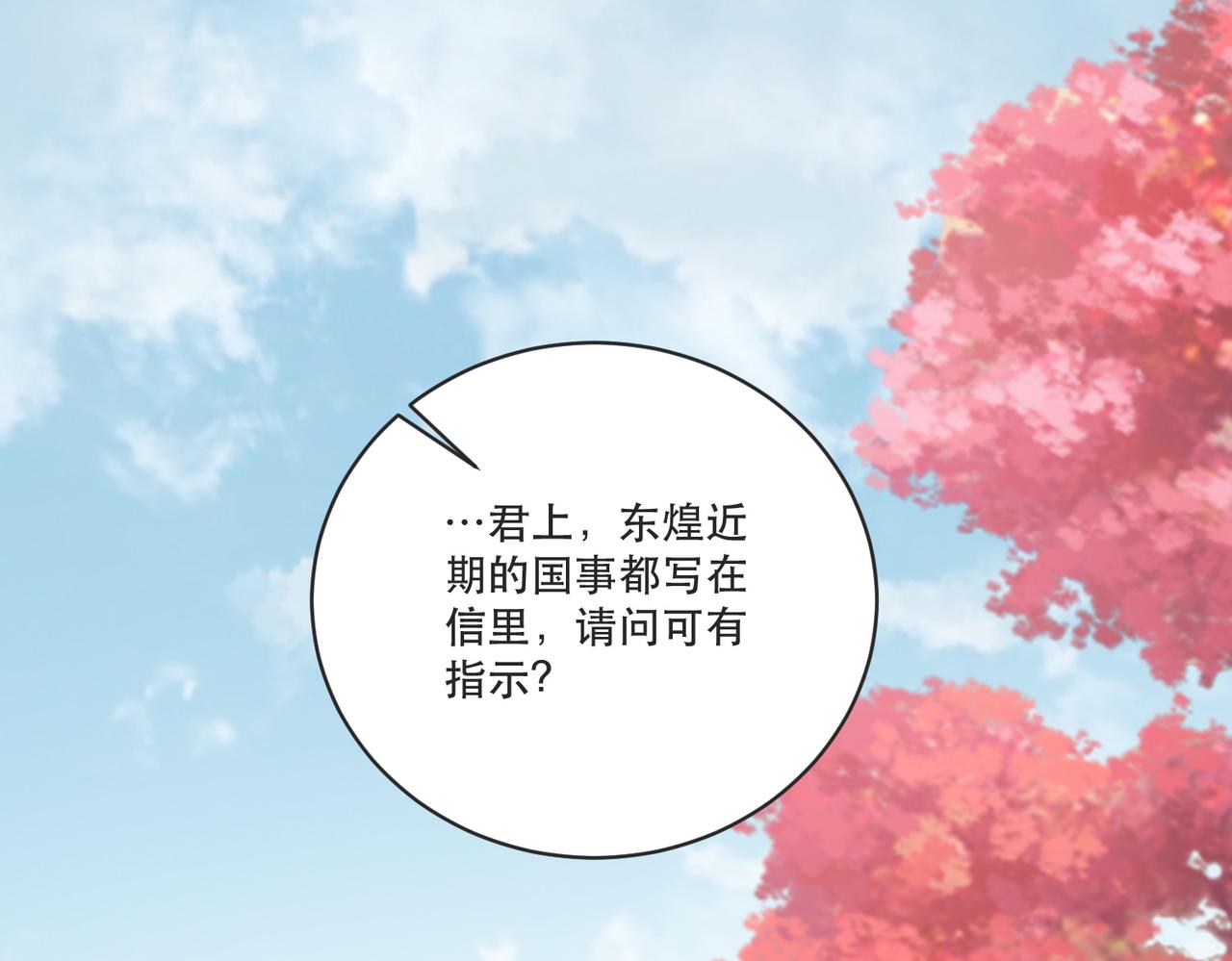 公主在上：国师请下轿韩漫全集-完结篇 阖家大团圆！无删减无遮挡章节图片 