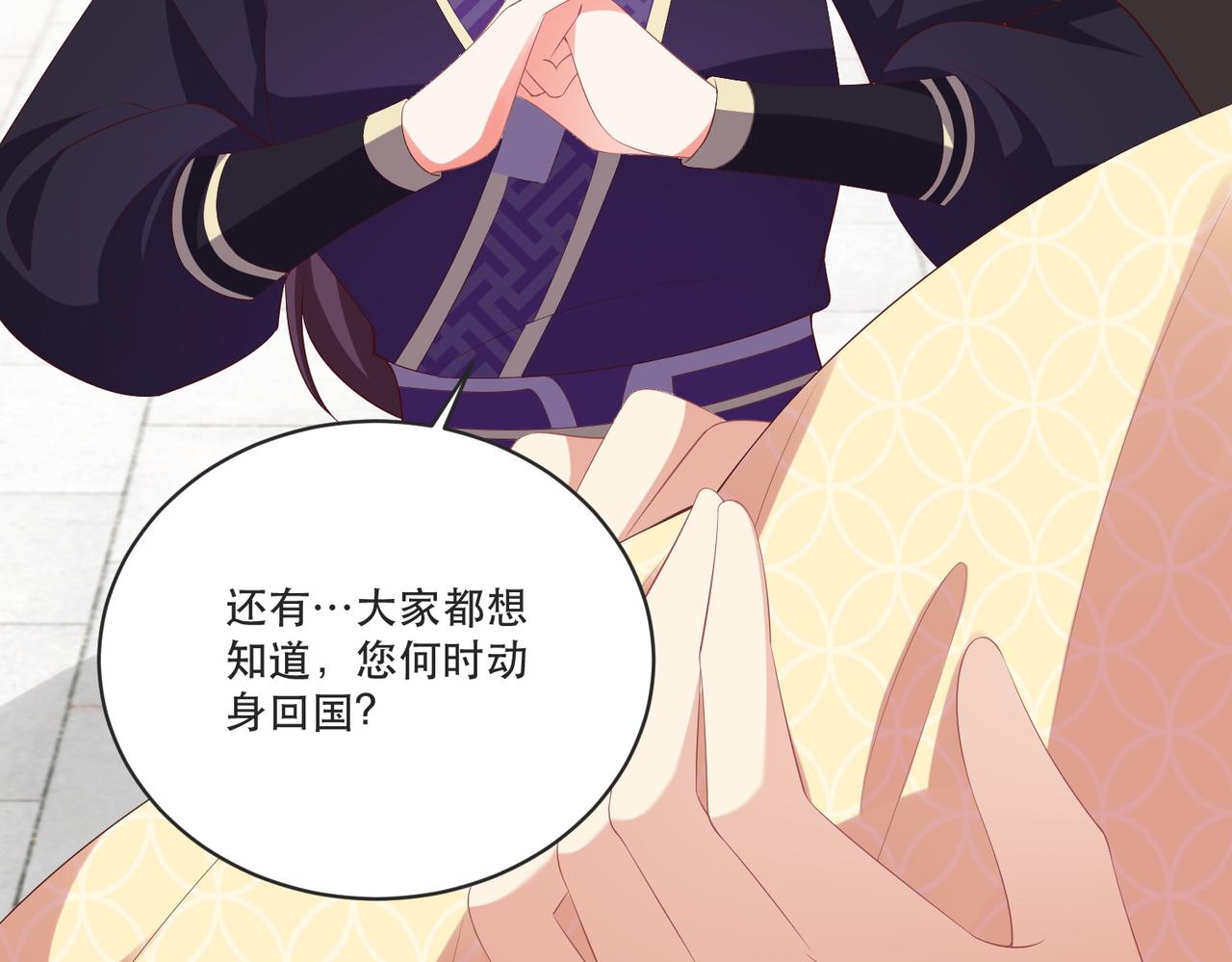 公主在上：国师请下轿韩漫全集-完结篇 阖家大团圆！无删减无遮挡章节图片 