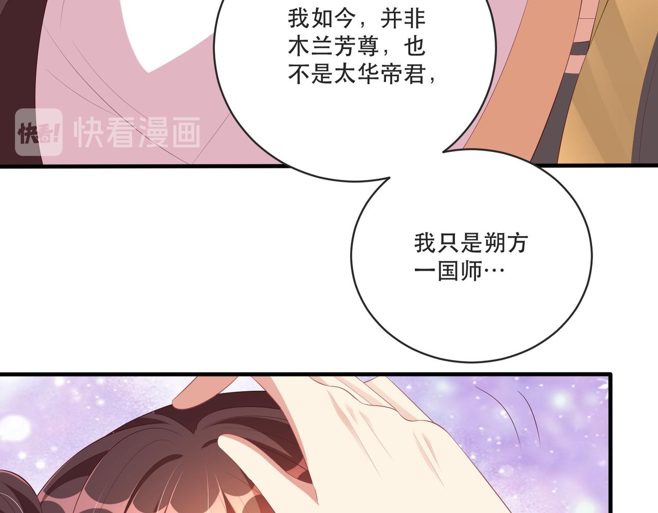 公主在上：国师请下轿韩漫全集-完结篇 阖家大团圆！无删减无遮挡章节图片 