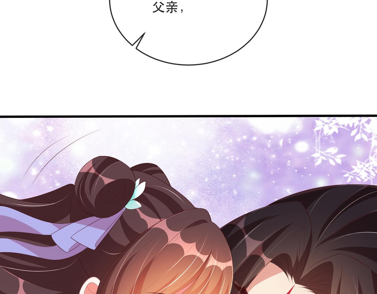 公主在上：国师请下轿韩漫全集-完结篇 阖家大团圆！无删减无遮挡章节图片 