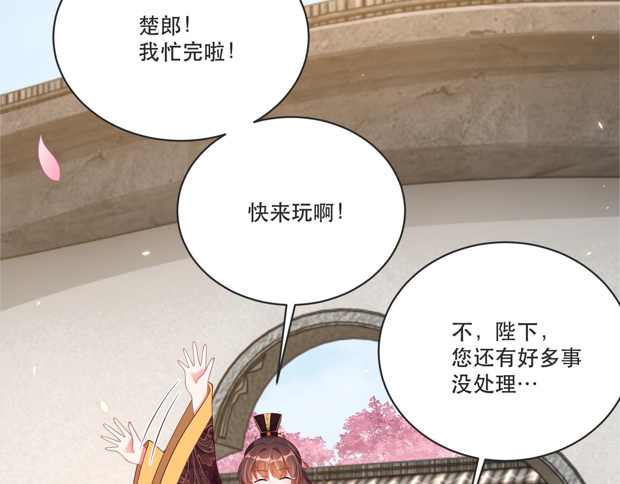 公主在上：国师请下轿韩漫全集-完结篇 阖家大团圆！无删减无遮挡章节图片 