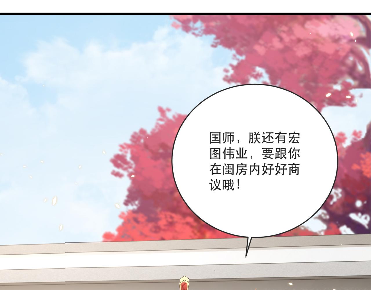 公主在上：国师请下轿韩漫全集-完结篇 阖家大团圆！无删减无遮挡章节图片 