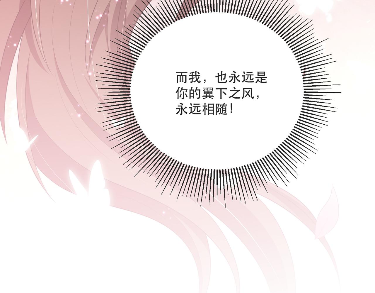 公主在上：国师请下轿韩漫全集-完结篇 阖家大团圆！无删减无遮挡章节图片 