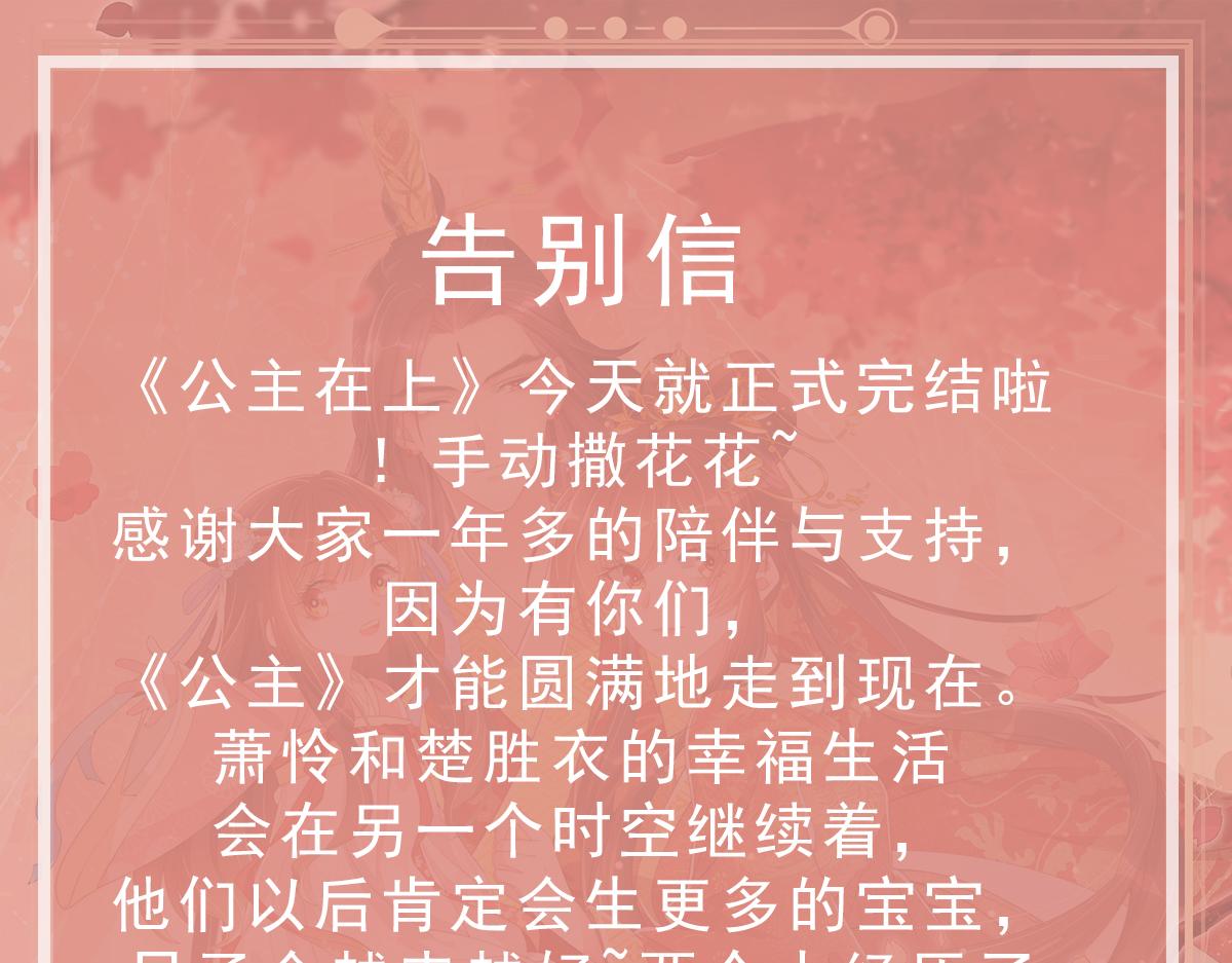 公主在上：国师请下轿韩漫全集-完结篇 阖家大团圆！无删减无遮挡章节图片 