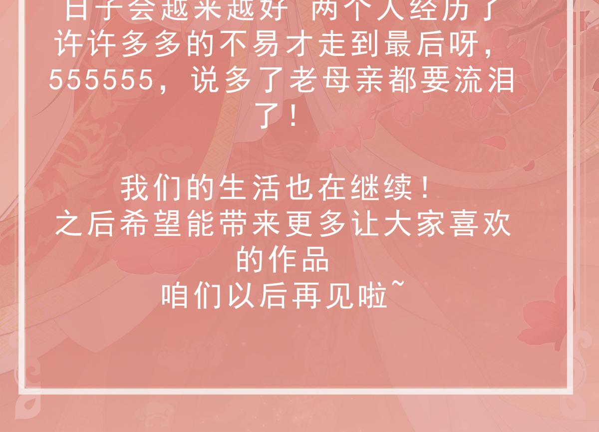 公主在上：国师请下轿韩漫全集-完结篇 阖家大团圆！无删减无遮挡章节图片 