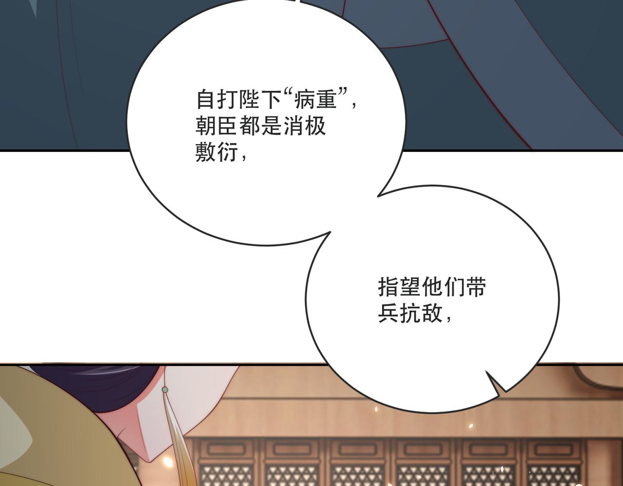 公主在上：国师请下轿韩漫全集-完结篇 阖家大团圆！无删减无遮挡章节图片 