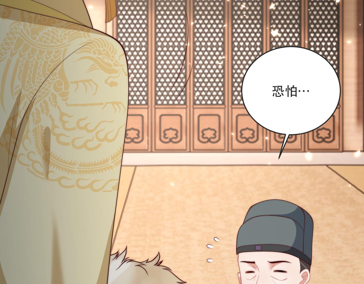 公主在上：国师请下轿韩漫全集-完结篇 阖家大团圆！无删减无遮挡章节图片 