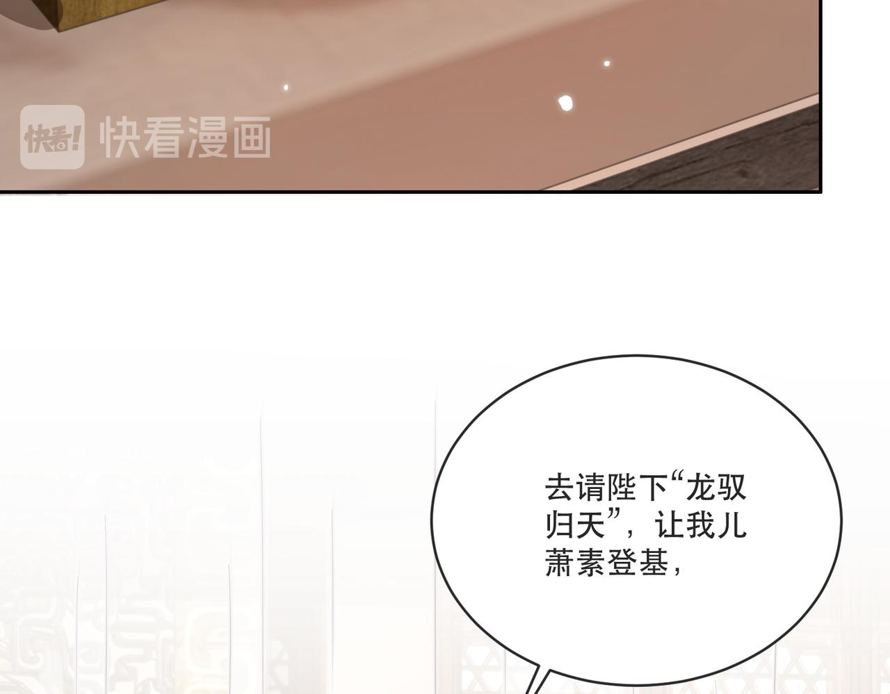 公主在上：国师请下轿韩漫全集-完结篇 阖家大团圆！无删减无遮挡章节图片 