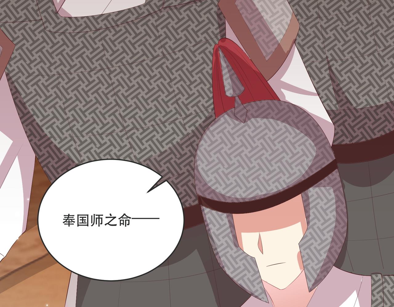 公主在上：国师请下轿韩漫全集-完结篇 阖家大团圆！无删减无遮挡章节图片 