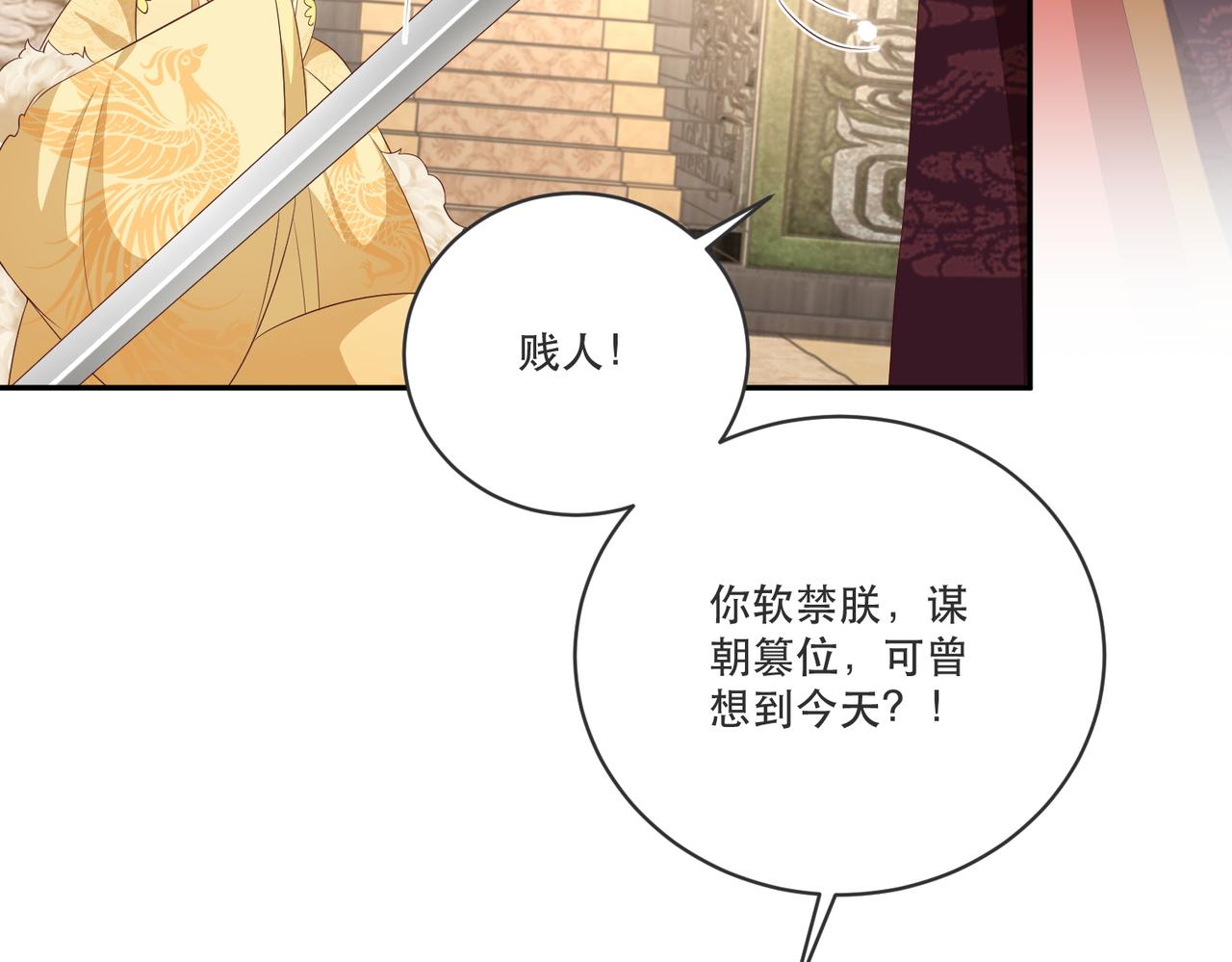 公主在上：国师请下轿韩漫全集-完结篇 阖家大团圆！无删减无遮挡章节图片 