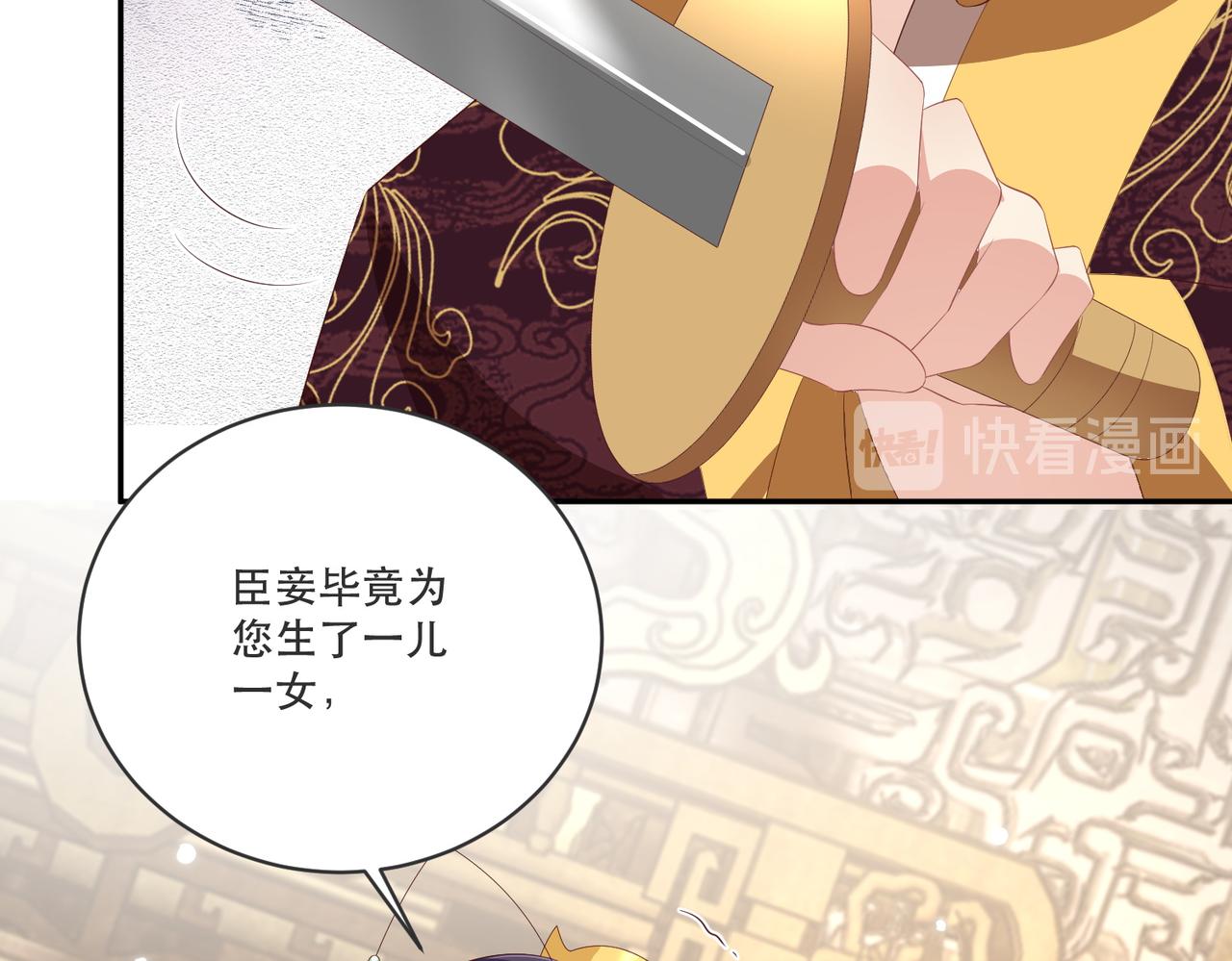 公主在上：国师请下轿韩漫全集-完结篇 阖家大团圆！无删减无遮挡章节图片 