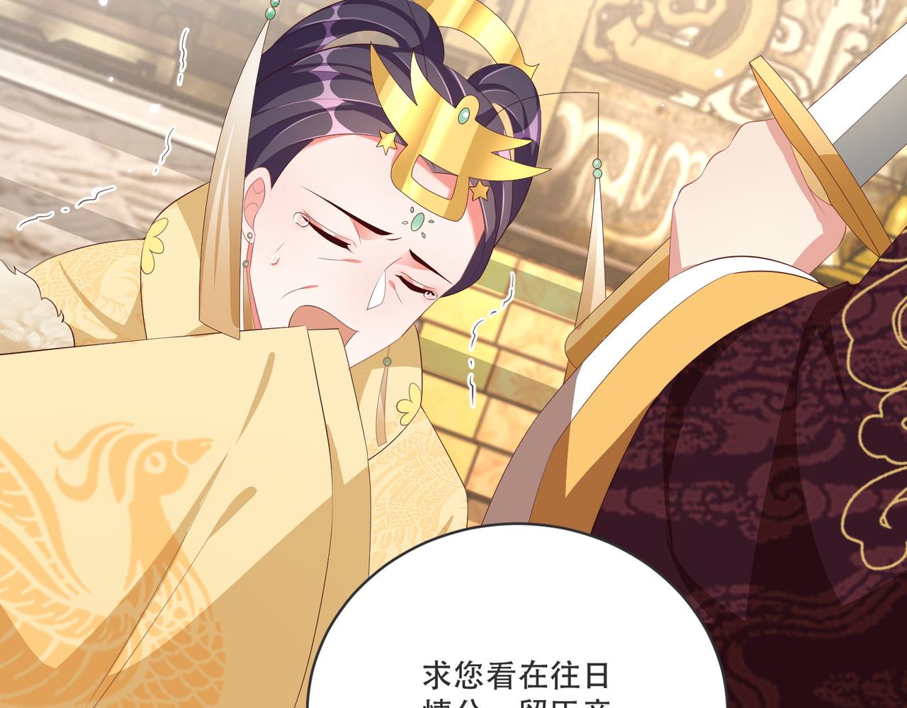 公主在上：国师请下轿韩漫全集-完结篇 阖家大团圆！无删减无遮挡章节图片 