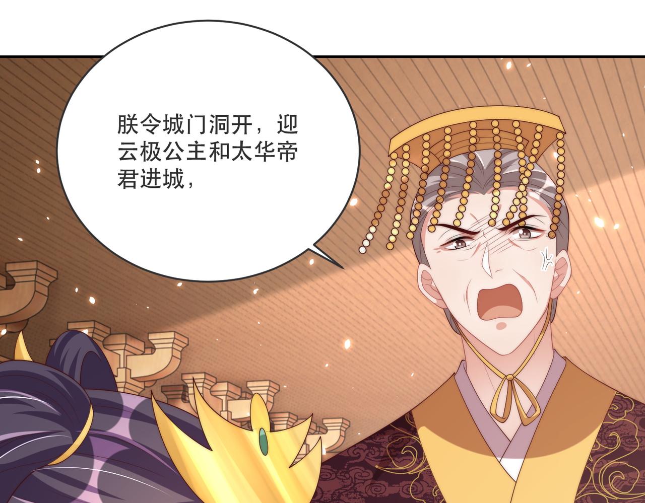 公主在上：国师请下轿韩漫全集-完结篇 阖家大团圆！无删减无遮挡章节图片 