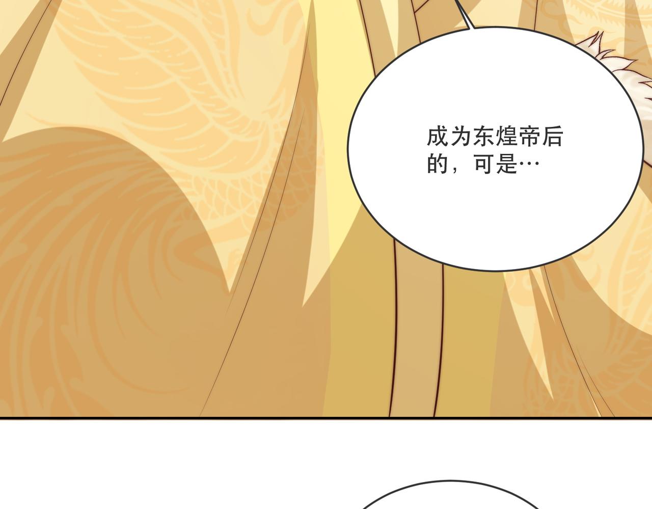 公主在上：国师请下轿韩漫全集-完结篇 阖家大团圆！无删减无遮挡章节图片 