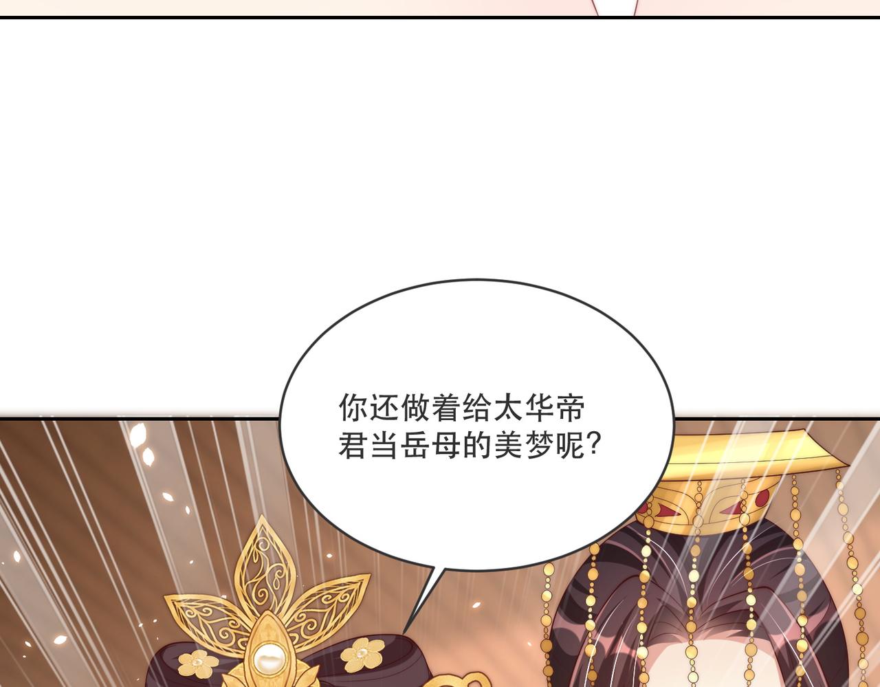 公主在上：国师请下轿韩漫全集-完结篇 阖家大团圆！无删减无遮挡章节图片 