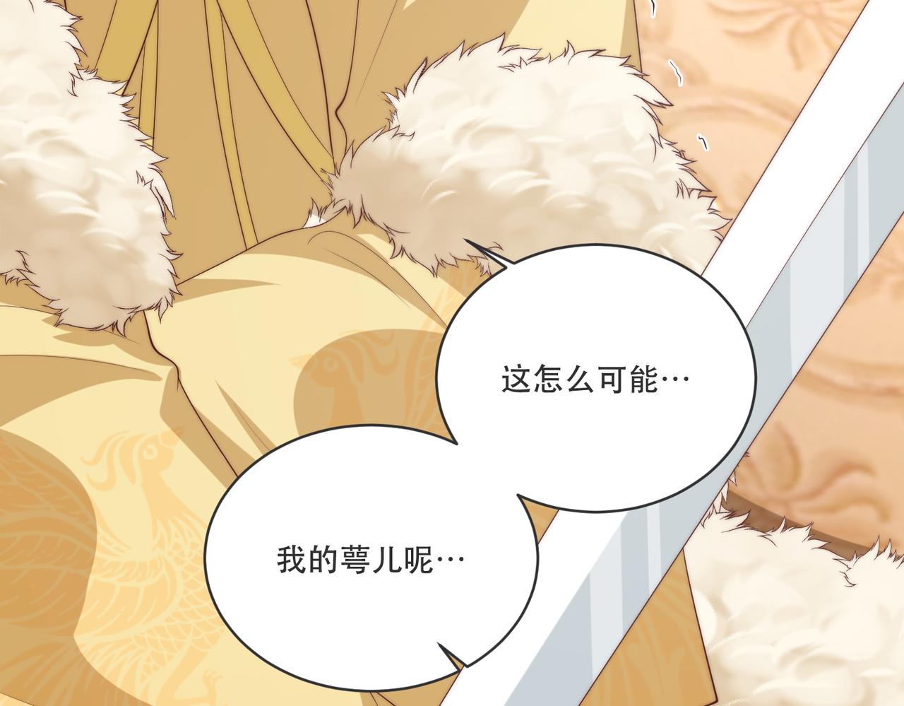 公主在上：国师请下轿韩漫全集-完结篇 阖家大团圆！无删减无遮挡章节图片 