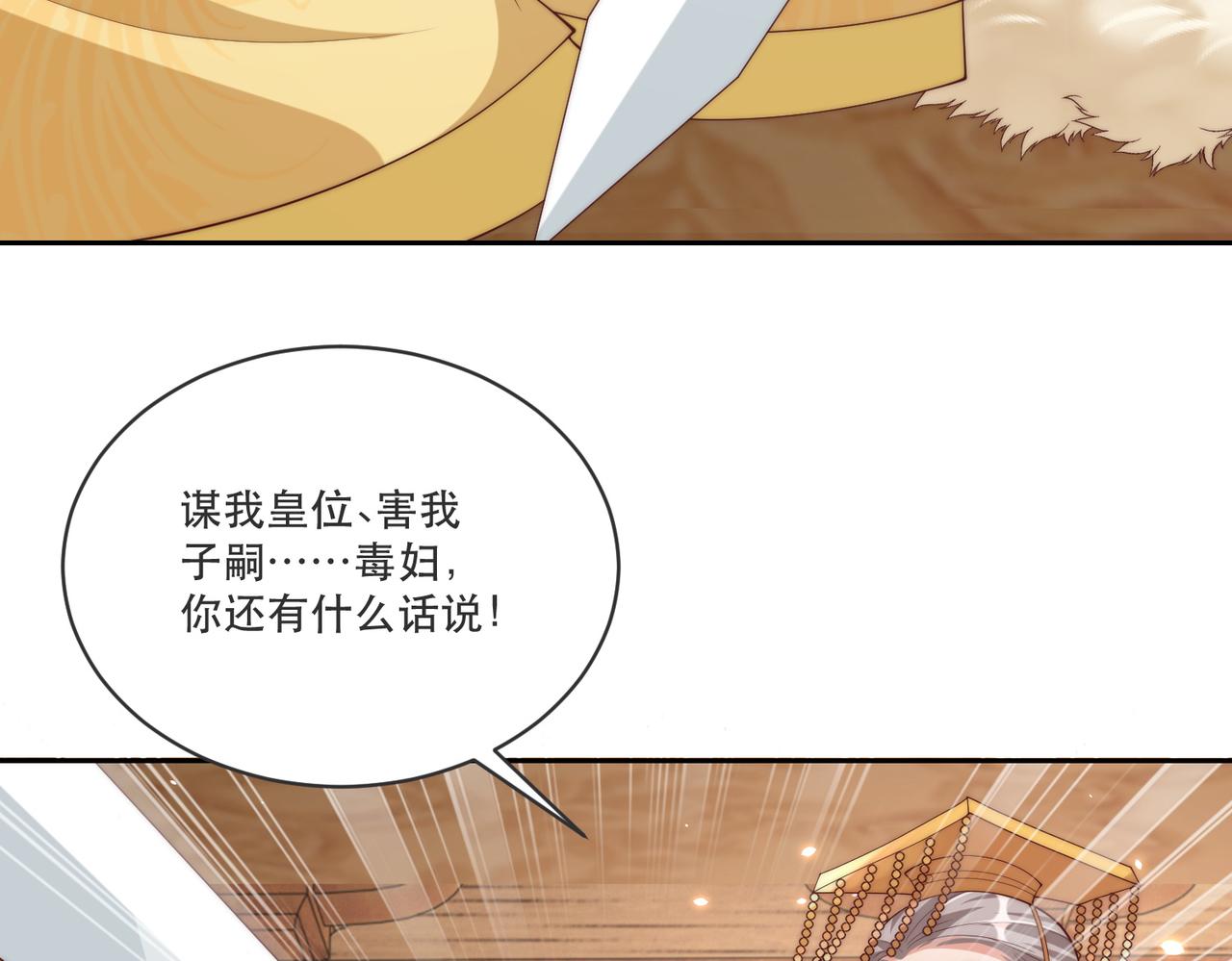 公主在上：国师请下轿韩漫全集-完结篇 阖家大团圆！无删减无遮挡章节图片 