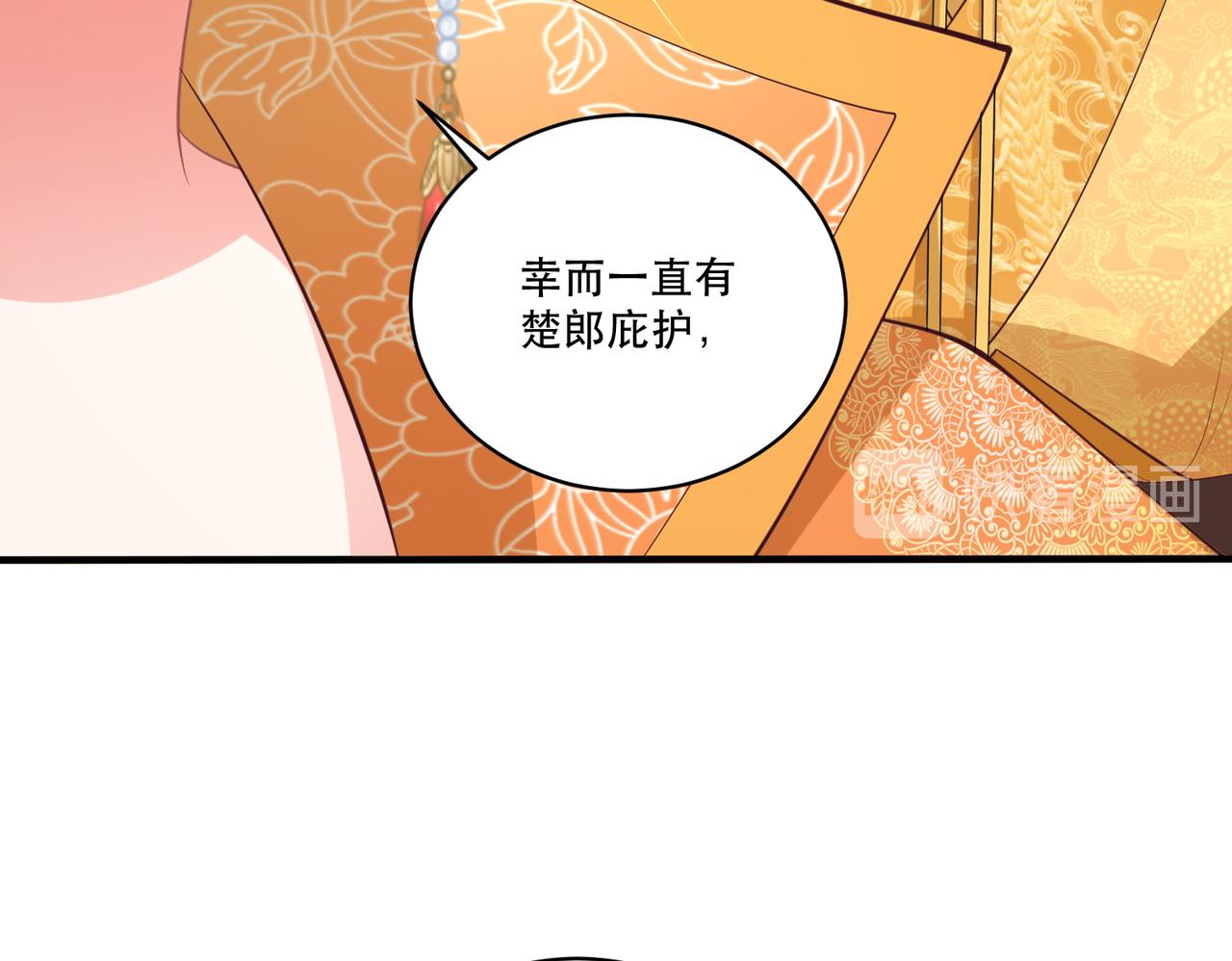 公主在上：国师请下轿韩漫全集-完结篇 阖家大团圆！无删减无遮挡章节图片 