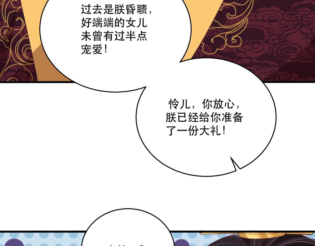 公主在上：国师请下轿韩漫全集-完结篇 阖家大团圆！无删减无遮挡章节图片 