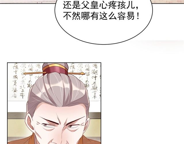 公主在上：国师请下轿韩漫全集-第12话 棠儿怎么来的？无删减无遮挡章节图片 