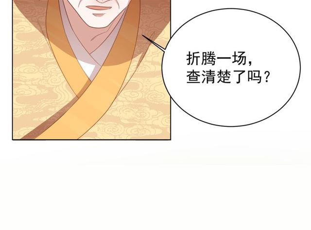 公主在上：国师请下轿韩漫全集-第12话 棠儿怎么来的？无删减无遮挡章节图片 