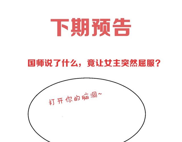公主在上：国师请下轿韩漫全集-第12话 棠儿怎么来的？无删减无遮挡章节图片 