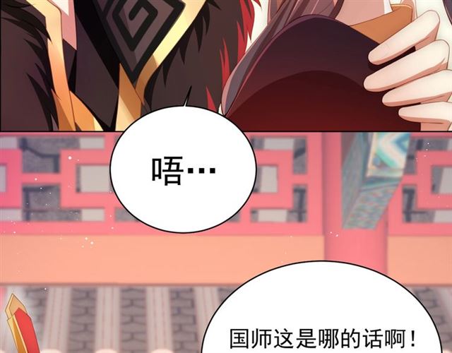 公主在上：国师请下轿韩漫全集-第12话 棠儿怎么来的？无删减无遮挡章节图片 