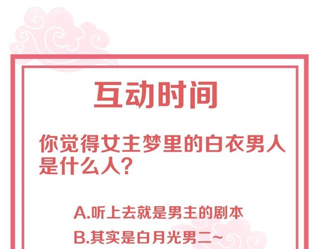 公主在上：国师请下轿韩漫全集-第12话 棠儿怎么来的？无删减无遮挡章节图片 