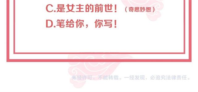 公主在上：国师请下轿韩漫全集-第12话 棠儿怎么来的？无删减无遮挡章节图片 