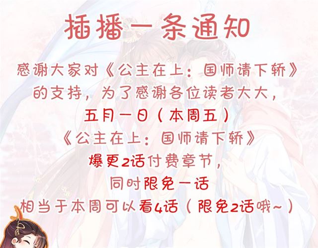 公主在上：国师请下轿韩漫全集-第12话 棠儿怎么来的？无删减无遮挡章节图片 