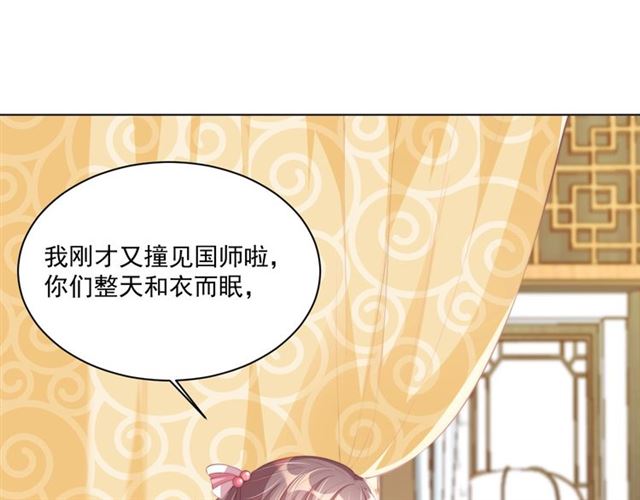 公主在上：国师请下轿韩漫全集-第12话 棠儿怎么来的？无删减无遮挡章节图片 
