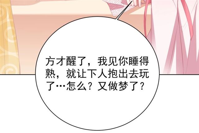 公主在上：国师请下轿韩漫全集-第12话 棠儿怎么来的？无删减无遮挡章节图片 