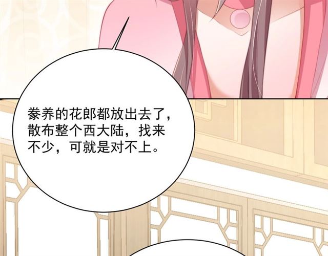 公主在上：国师请下轿韩漫全集-第12话 棠儿怎么来的？无删减无遮挡章节图片 