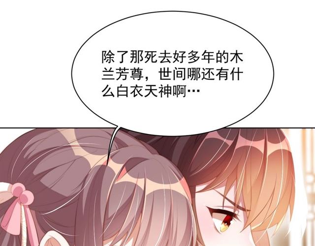 公主在上：国师请下轿韩漫全集-第12话 棠儿怎么来的？无删减无遮挡章节图片 