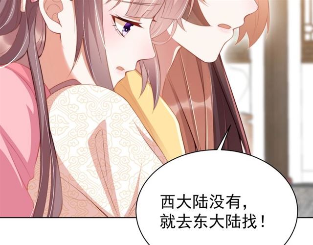 公主在上：国师请下轿韩漫全集-第12话 棠儿怎么来的？无删减无遮挡章节图片 
