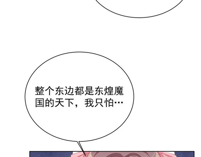 公主在上：国师请下轿韩漫全集-第12话 棠儿怎么来的？无删减无遮挡章节图片 