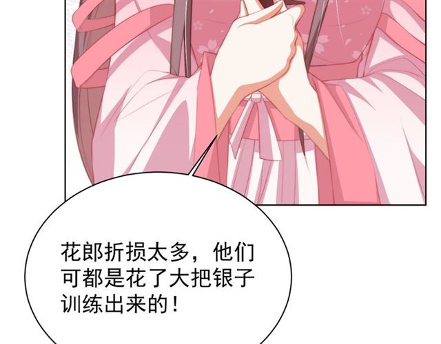 公主在上：国师请下轿韩漫全集-第12话 棠儿怎么来的？无删减无遮挡章节图片 