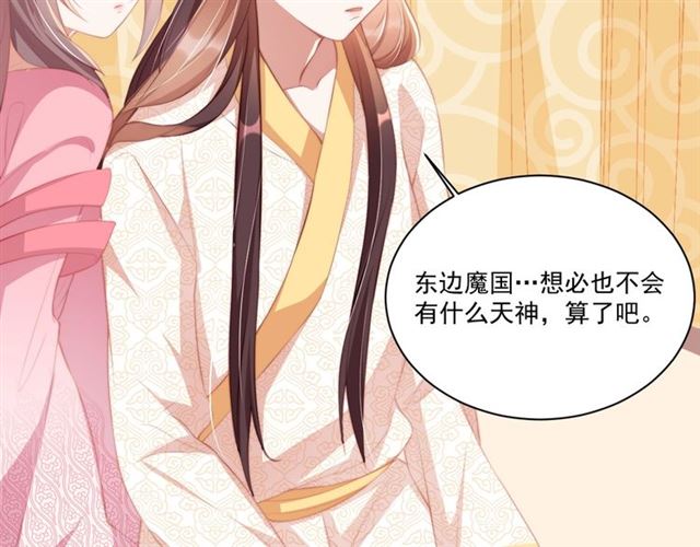 公主在上：国师请下轿韩漫全集-第12话 棠儿怎么来的？无删减无遮挡章节图片 